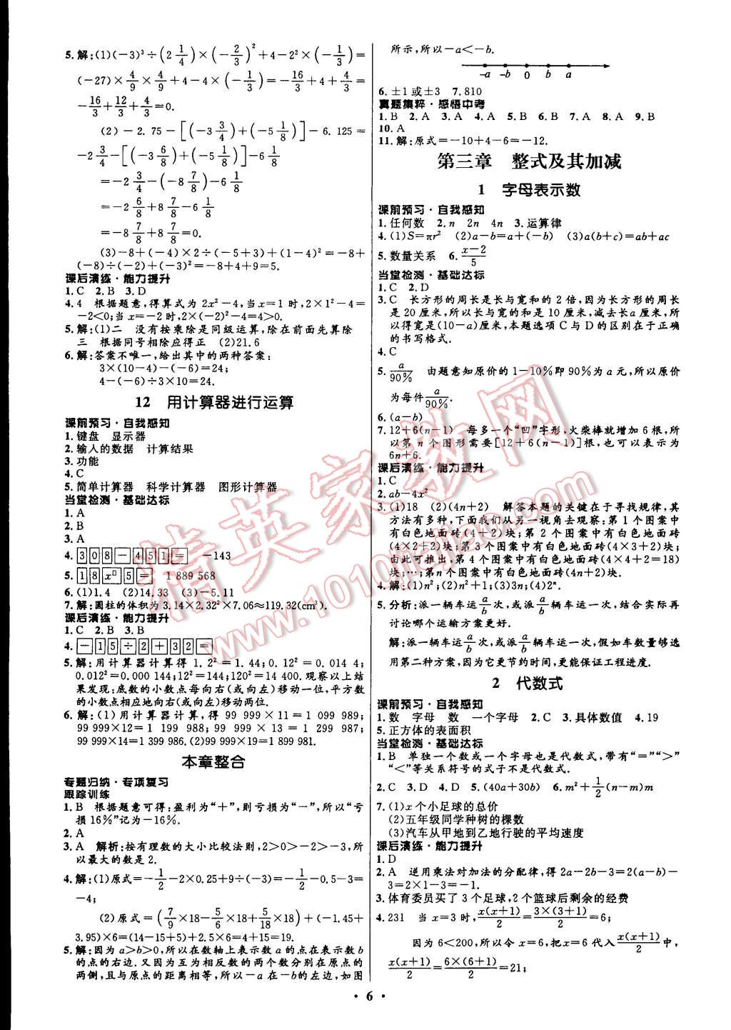 2014年初中同步測控全優(yōu)設計七年級數(shù)學上冊北師大版 第10頁