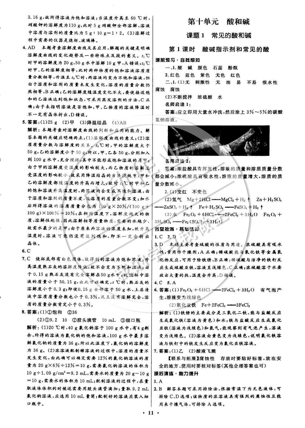 2015年初中同步測控全優(yōu)設(shè)計九年級化學(xué)下冊人教版 參考答案第17頁