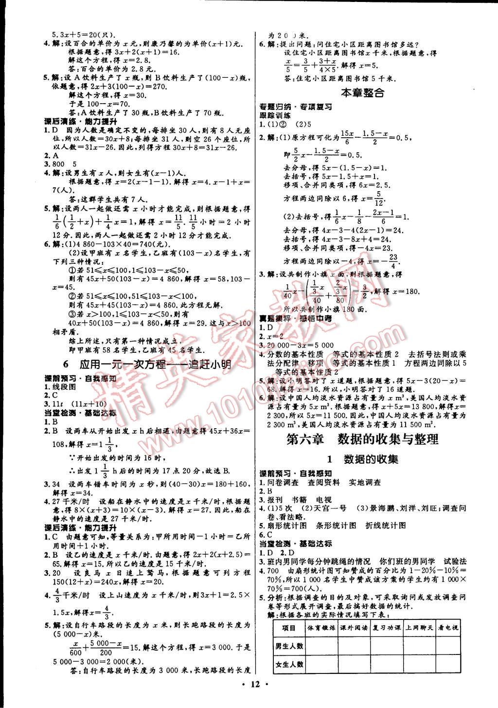 2014年初中同步測(cè)控全優(yōu)設(shè)計(jì)七年級(jí)數(shù)學(xué)上冊(cè)北師大版 第16頁(yè)