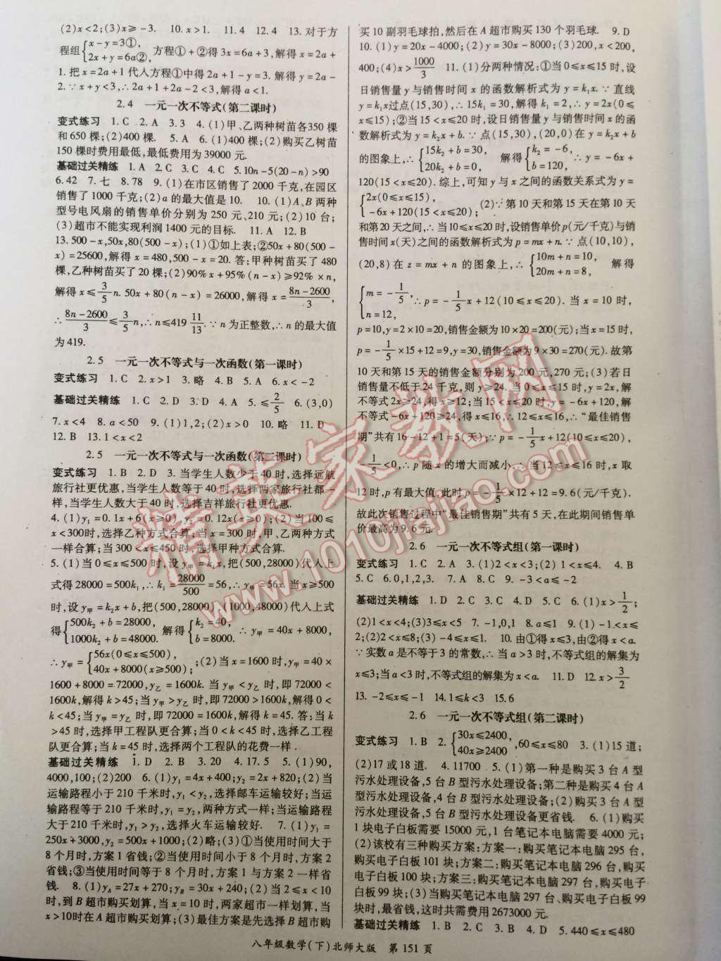 2014年启航新课堂名校名师同步学案八年级数学下册北师大版 第3页