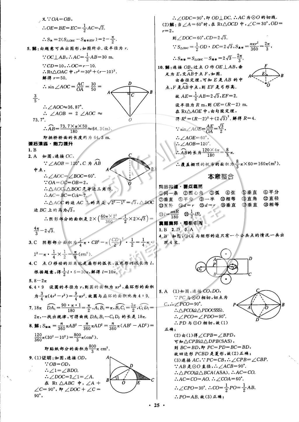 2015年初中同步測控全優(yōu)設(shè)計九年級數(shù)學(xué)下冊北師大版 參考答案第63頁