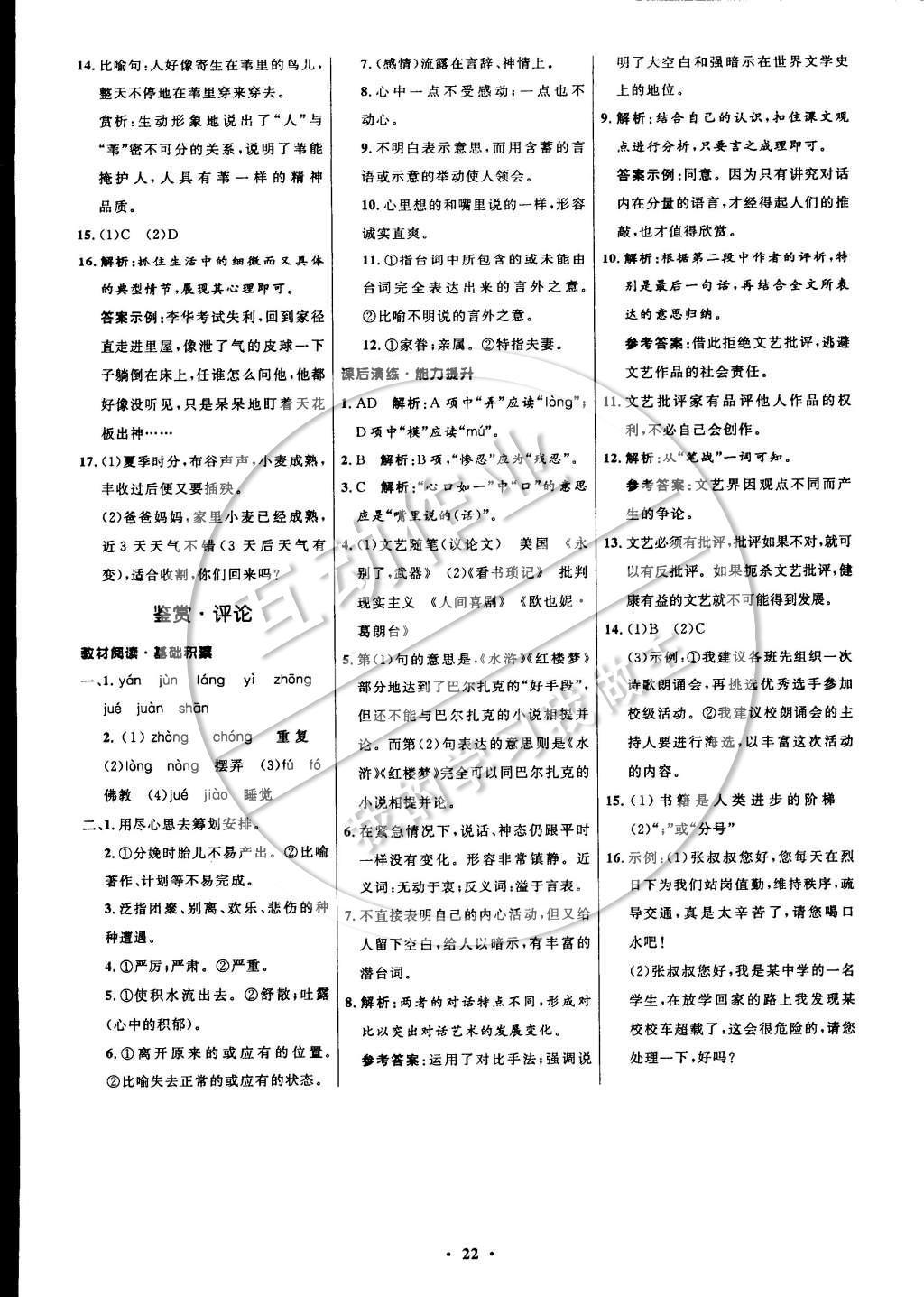 2014年初中同步測(cè)控全優(yōu)設(shè)計(jì)九年級(jí)語文上冊(cè)北師大版 參考答案第30頁