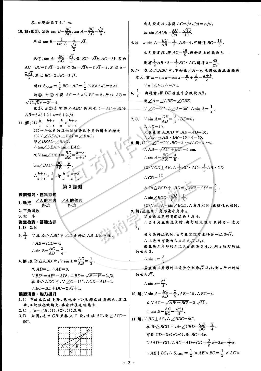 2015年初中同步測控全優(yōu)設(shè)計九年級數(shù)學(xué)下冊北師大版 參考答案第40頁