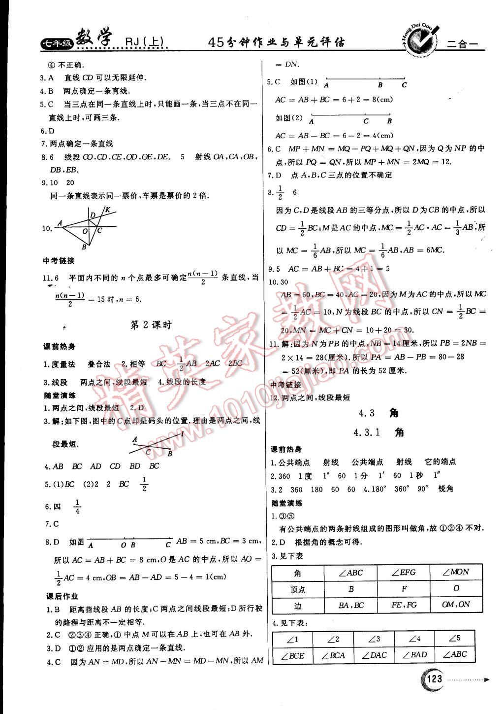 2014年紅對勾45分鐘作業(yè)與單元評估七年級數(shù)學(xué)上冊人教版 第23頁