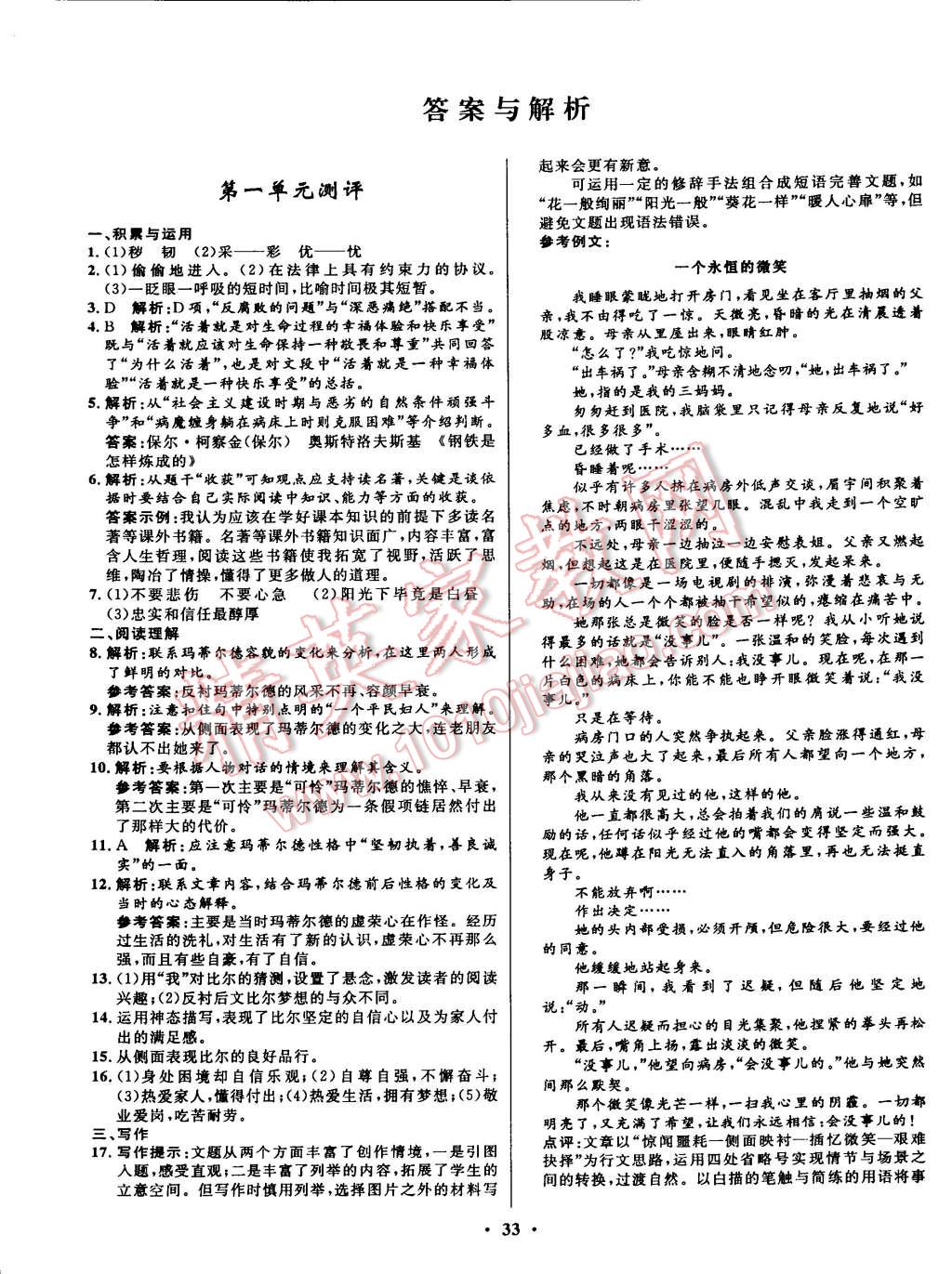 2014年初中同步測(cè)控全優(yōu)設(shè)計(jì)九年級(jí)語(yǔ)文上冊(cè)北師大版 第1頁(yè)