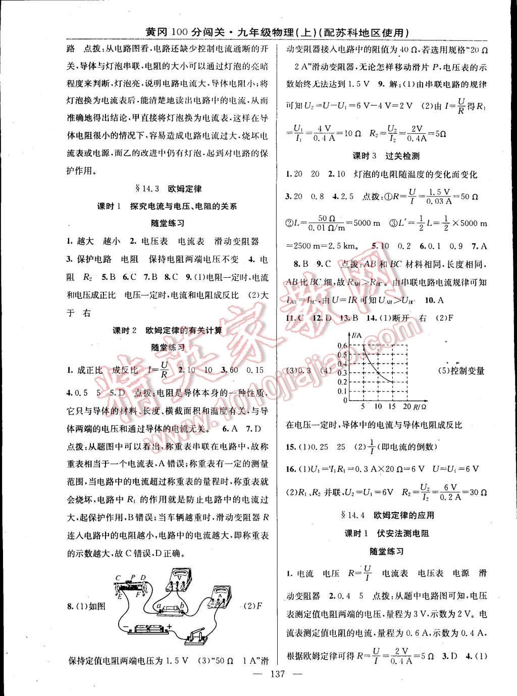 2014年黃岡100分闖關(guān)一課一測九年級(jí)物理上冊(cè)蘇科版 第11頁