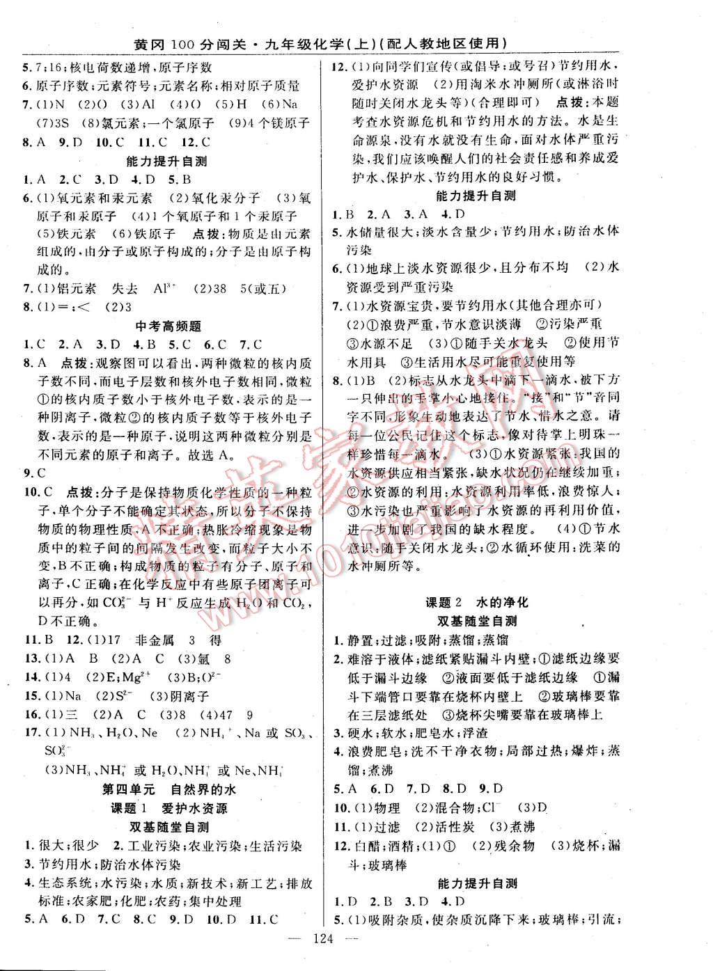 2014年黄冈100分闯关一课一测九年级化学上册人教版 第6页