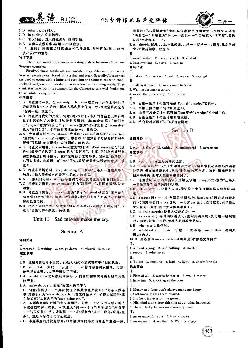 2014年红对勾45分钟作业与单元评估九年级英语全一册人教版 第15页