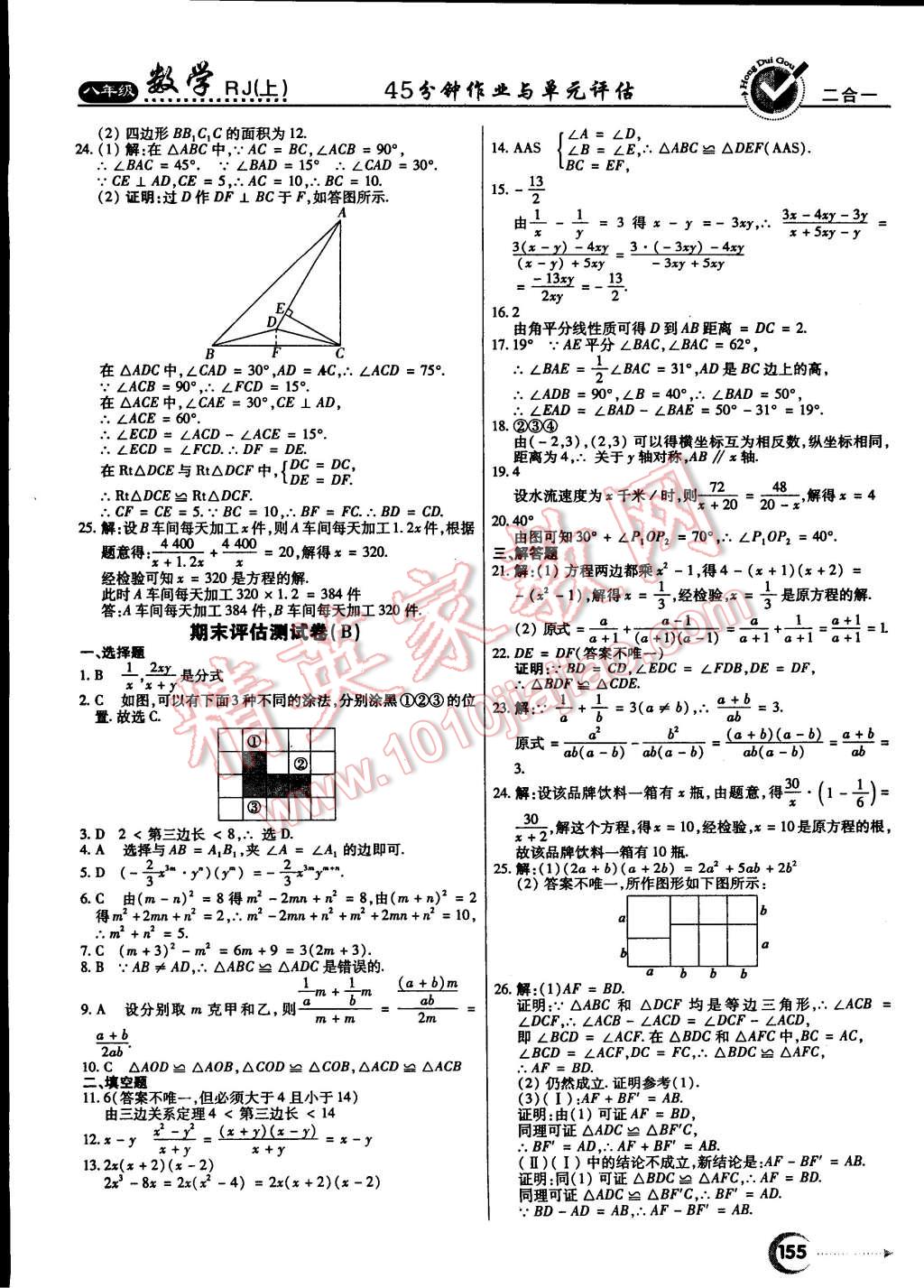 2014年紅對勾45分鐘作業(yè)與單元評估八年級數(shù)學(xué)上冊人教版 第31頁