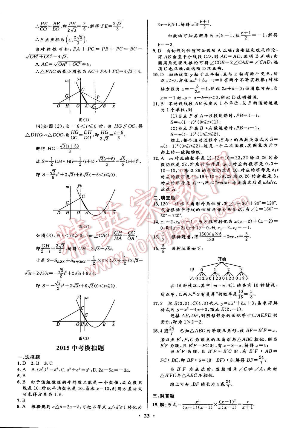 2015年初中同步測(cè)控全優(yōu)設(shè)計(jì)九年級(jí)數(shù)學(xué)下冊(cè)北師大版 第7頁(yè)