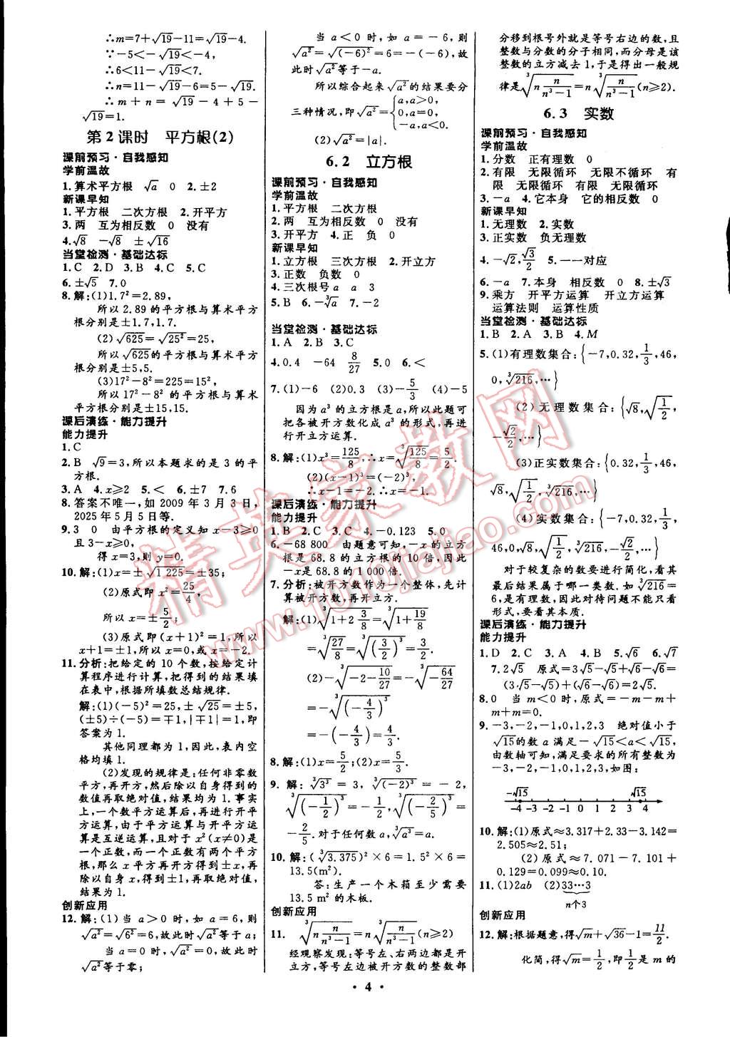 2015年初中同步測控全優(yōu)設(shè)計七年級數(shù)學(xué)下冊人教版 第6頁