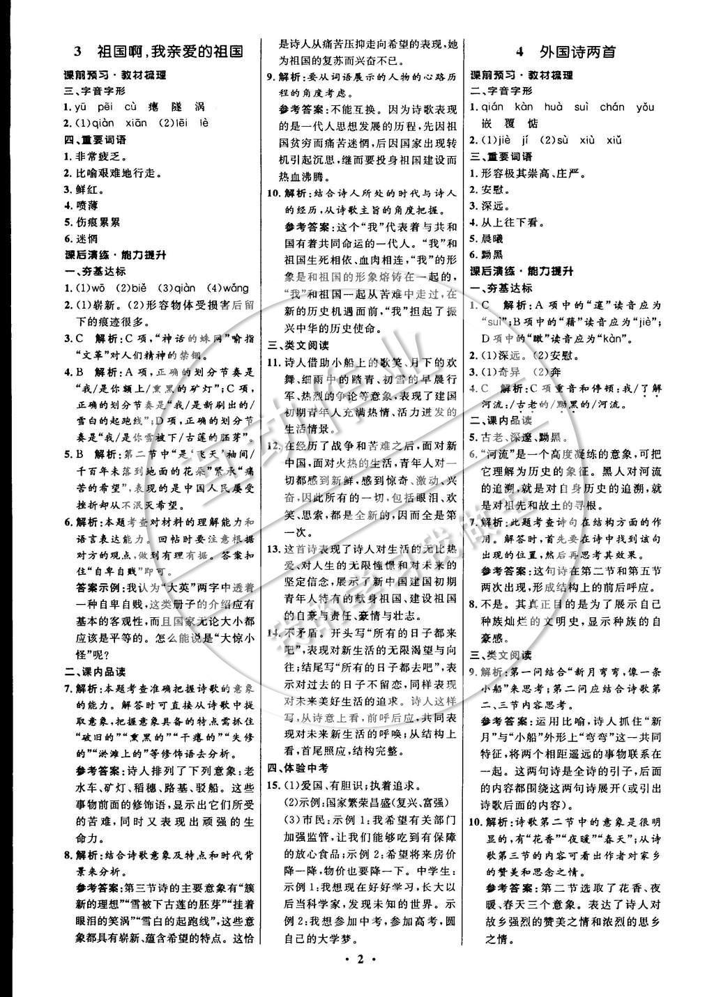 2015年初中同步測控全優(yōu)設(shè)計(jì)九年級(jí)語文下冊人教版 參考答案第68頁