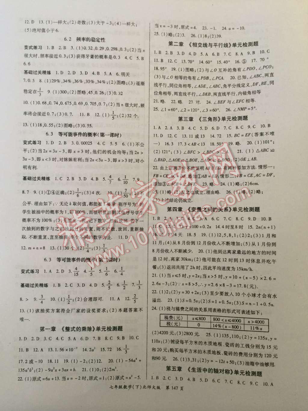 启航新课堂名校名师同步学案七年级数学下册北师大版 第7页