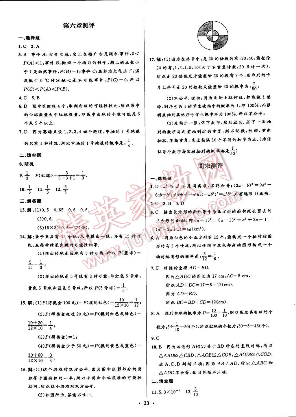 2015年初中同步測控全優(yōu)設(shè)計七年級數(shù)學(xué)下冊北師大版 第5頁