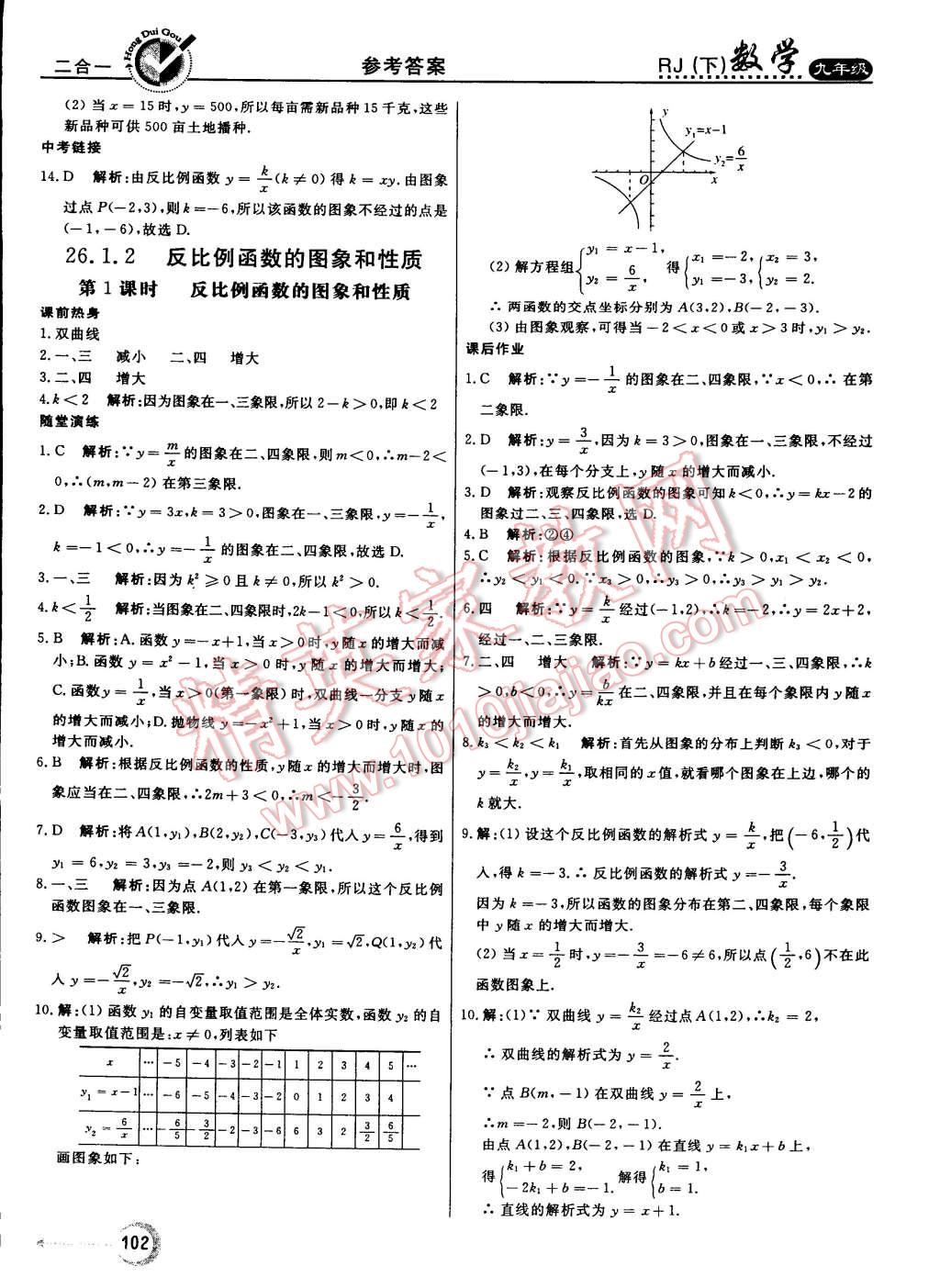 2015年红对勾45分钟作业与单元评估九年级数学下册人教版 第2页