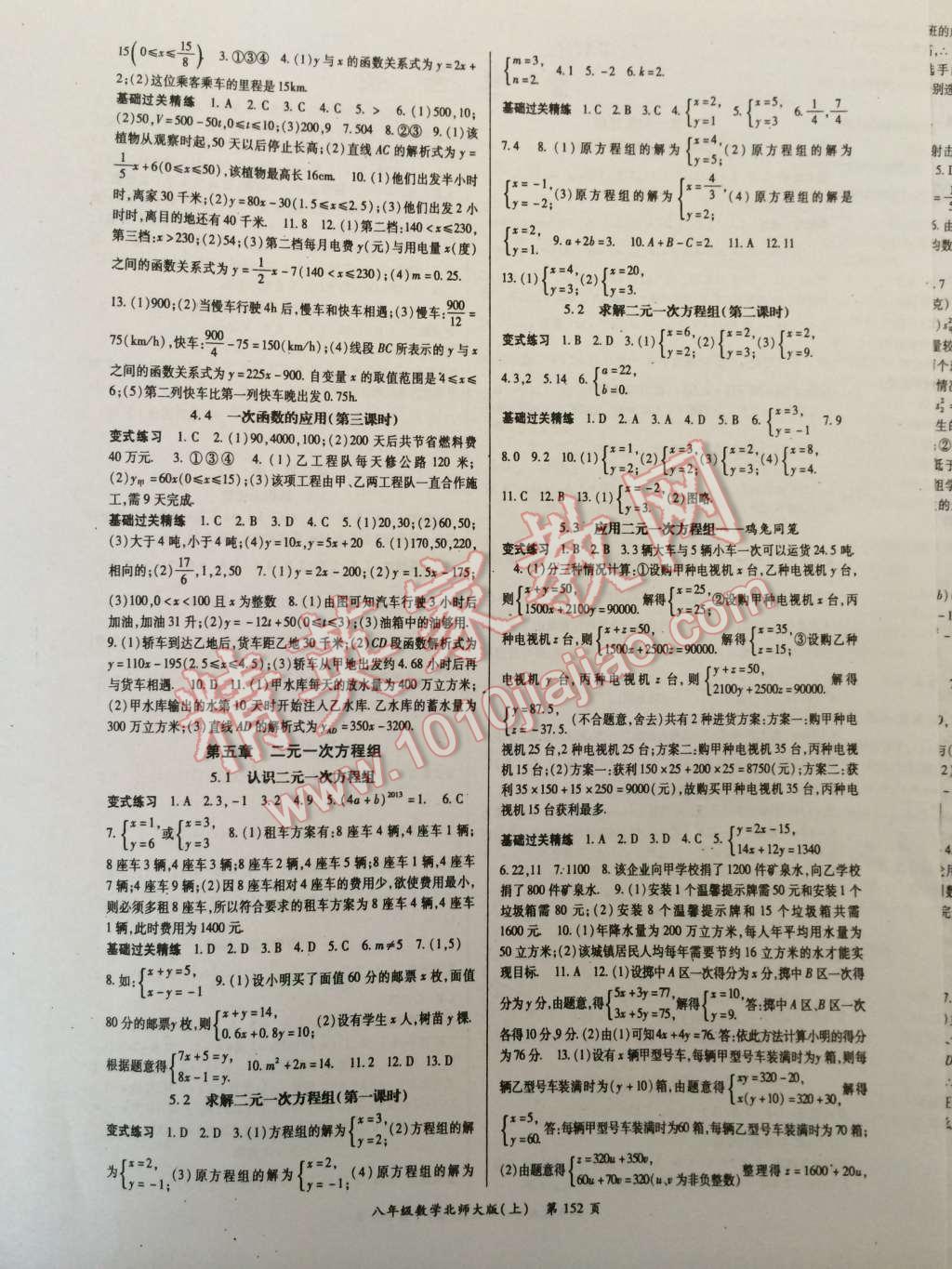 2014年啟航新課堂名校名師同步學(xué)案八年級(jí)數(shù)學(xué)上冊(cè)北師大版 第4頁(yè)