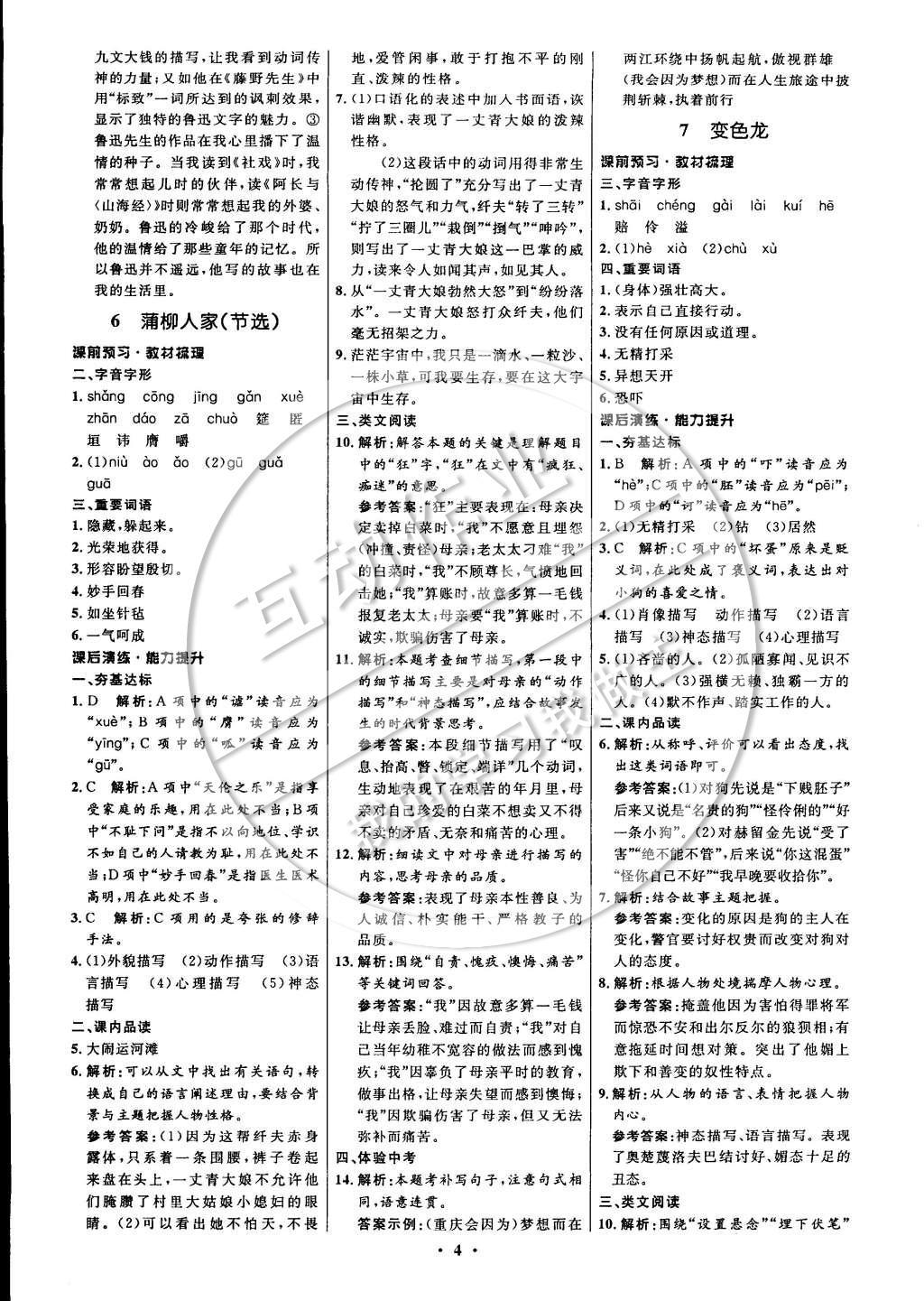 2015年初中同步測控全優(yōu)設(shè)計九年級語文下冊人教版 參考答案第70頁