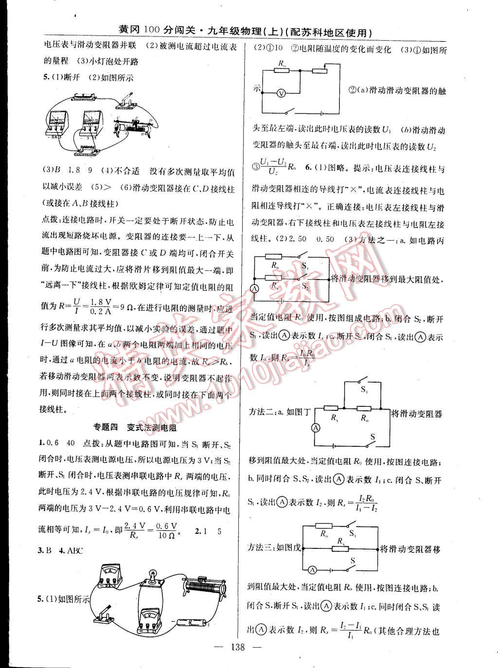 2014年黄冈100分闯关一课一测九年级物理上册苏科版 第12页