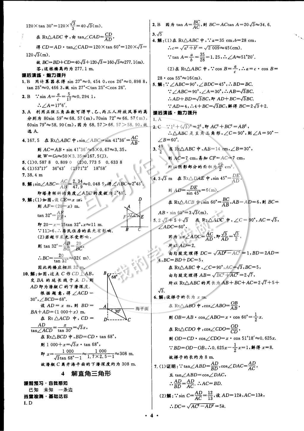 2015年初中同步測控全優(yōu)設(shè)計九年級數(shù)學(xué)下冊北師大版 參考答案第42頁