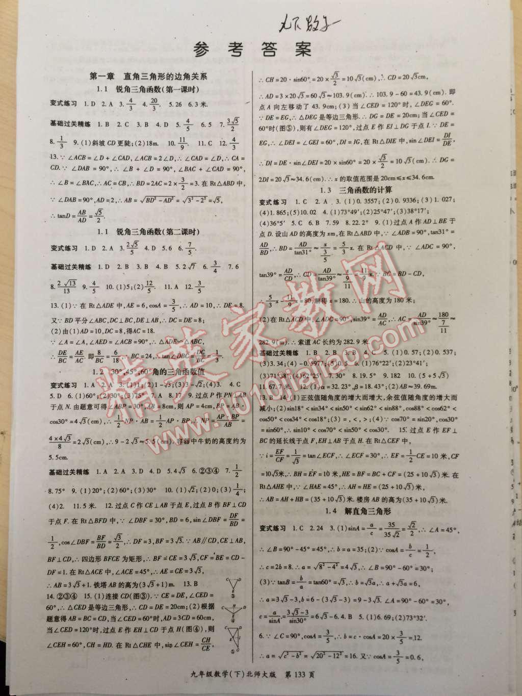 啟航新課堂名校名師同步學(xué)案九年級數(shù)學(xué)下冊北師大版 第1頁