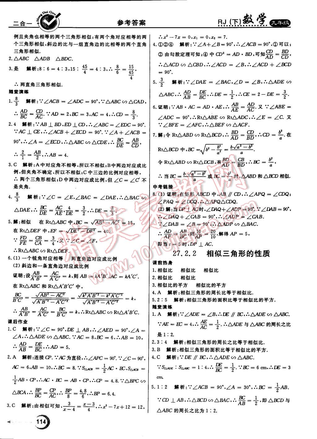 2015年红对勾45分钟作业与单元评估九年级数学下册人教版 第14页