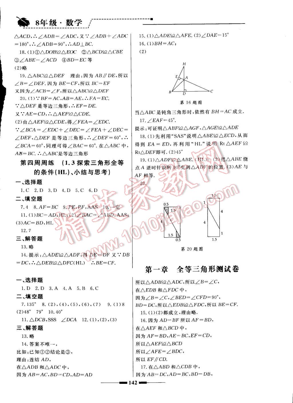 2014年同步輔導(dǎo)與能力訓(xùn)練階段綜合測試卷集八年級數(shù)學(xué)上冊蘇科版 第2頁