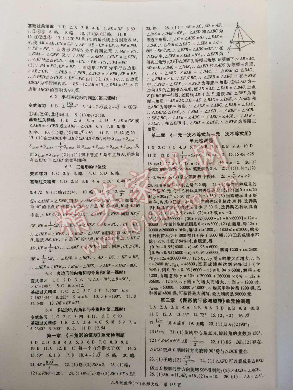 2014年啟航新課堂名校名師同步學(xué)案八年級數(shù)學(xué)下冊北師大版 第7頁