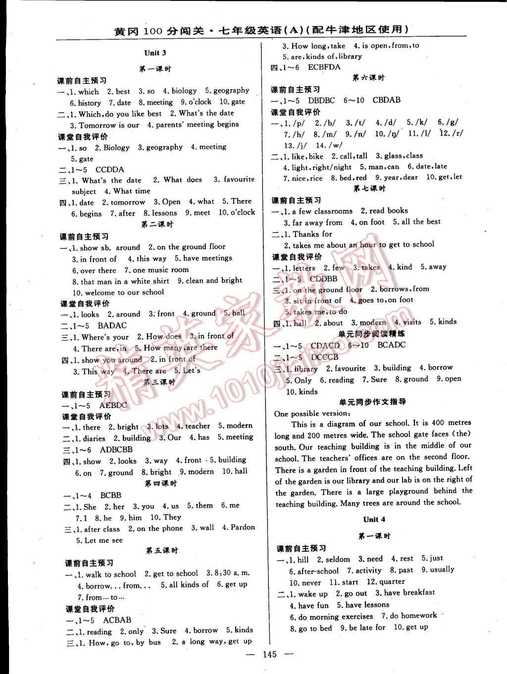 2014年黃岡100分闖關(guān)一課一測七年級英語上冊牛津版 第3頁