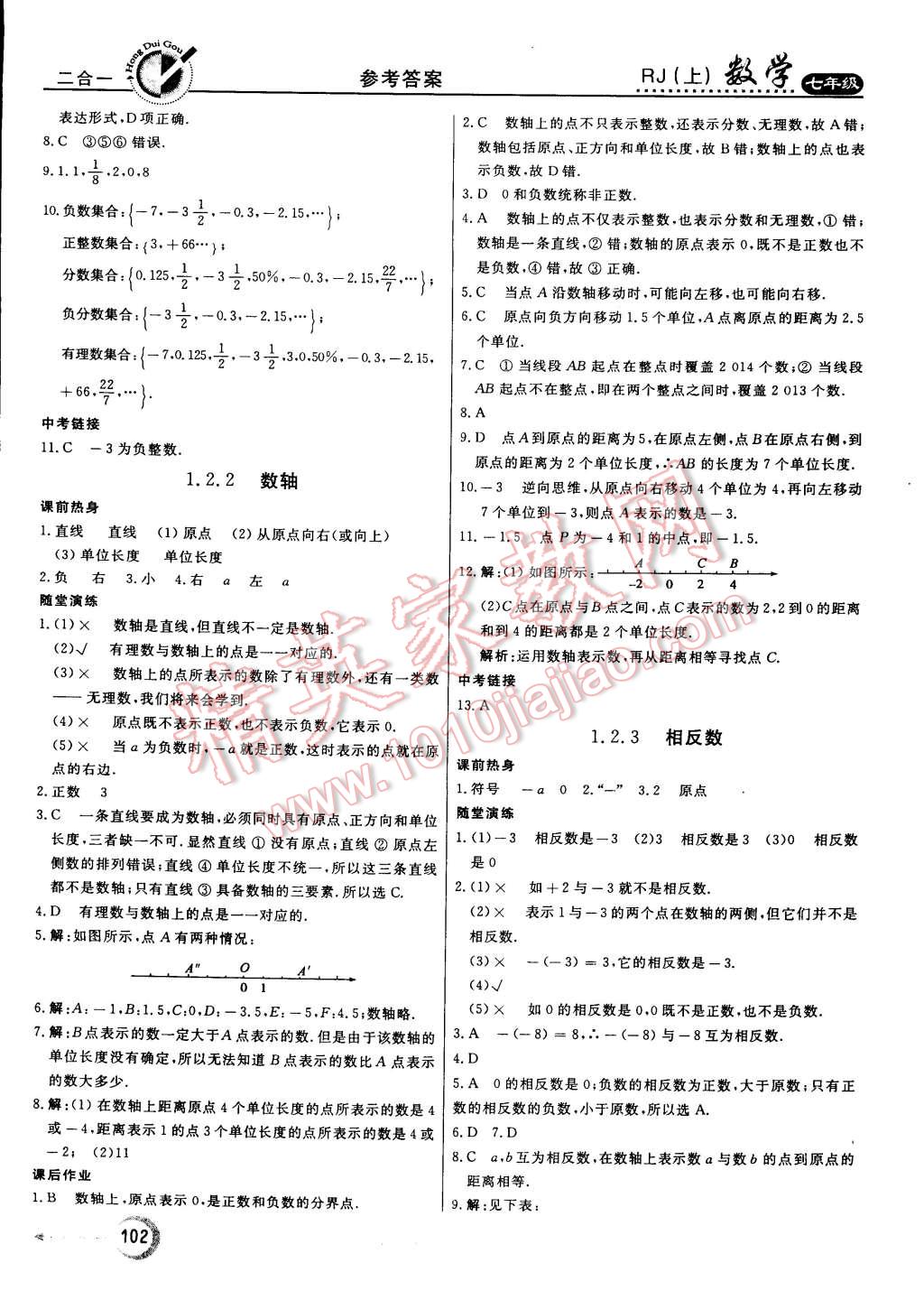 2014年紅對勾45分鐘作業(yè)與單元評估七年級數(shù)學(xué)上冊人教版 第2頁