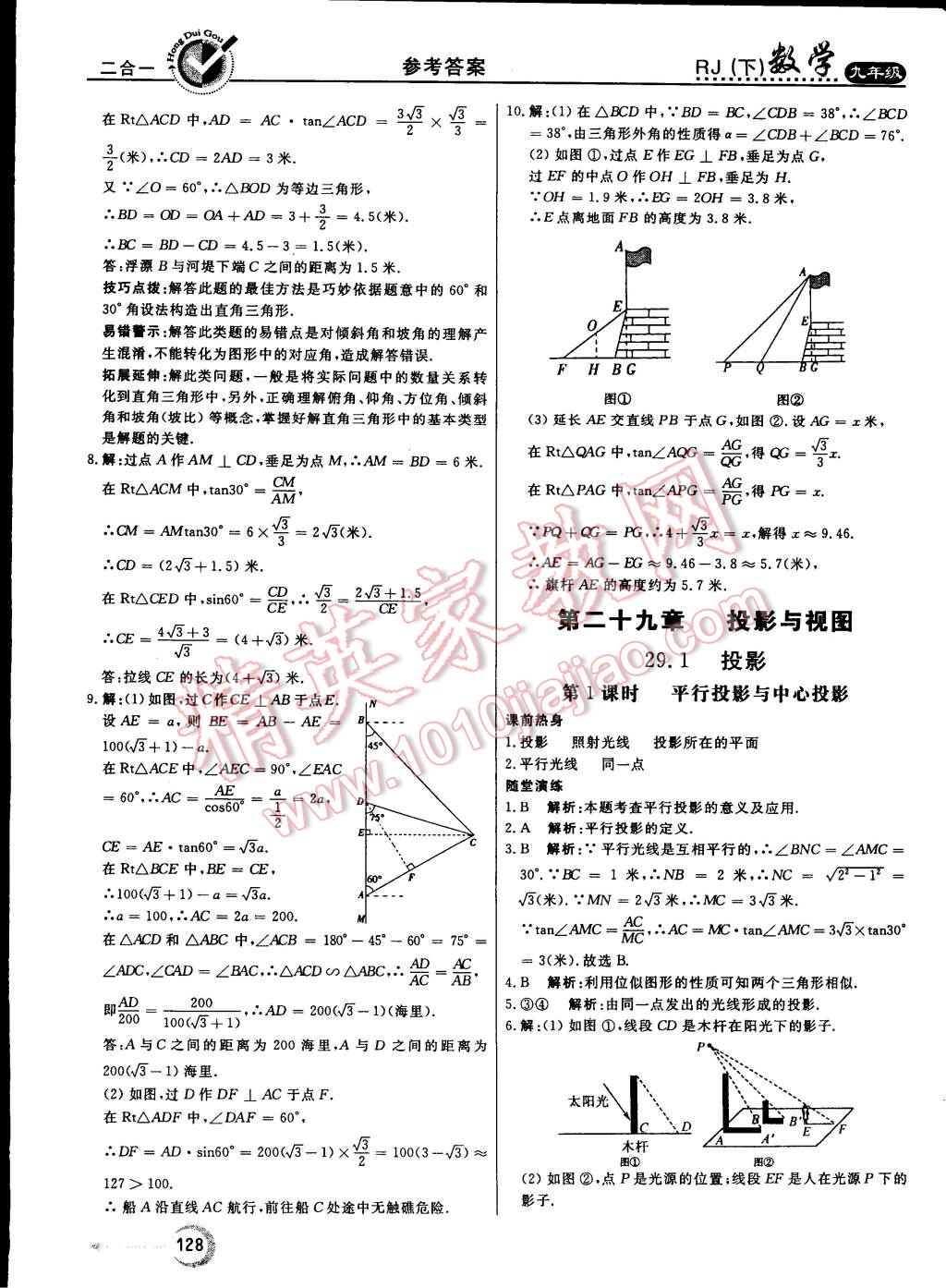 2015年红对勾45分钟作业与单元评估九年级数学下册人教版 第28页