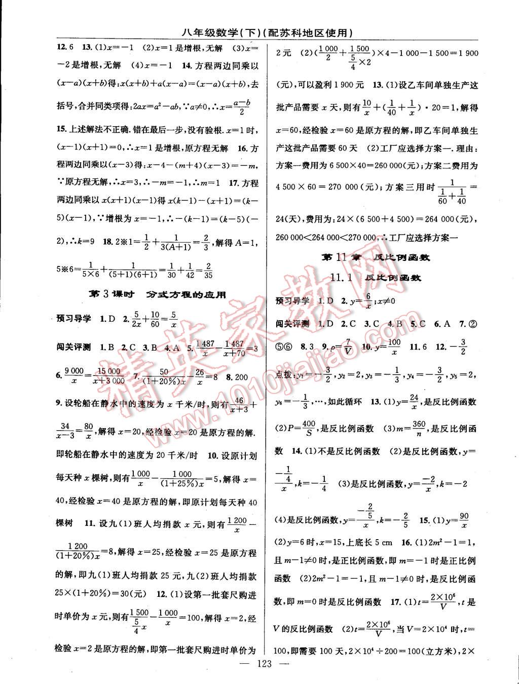 2015年黄冈100分闯关一课一测八年级数学下册苏科版 第9页