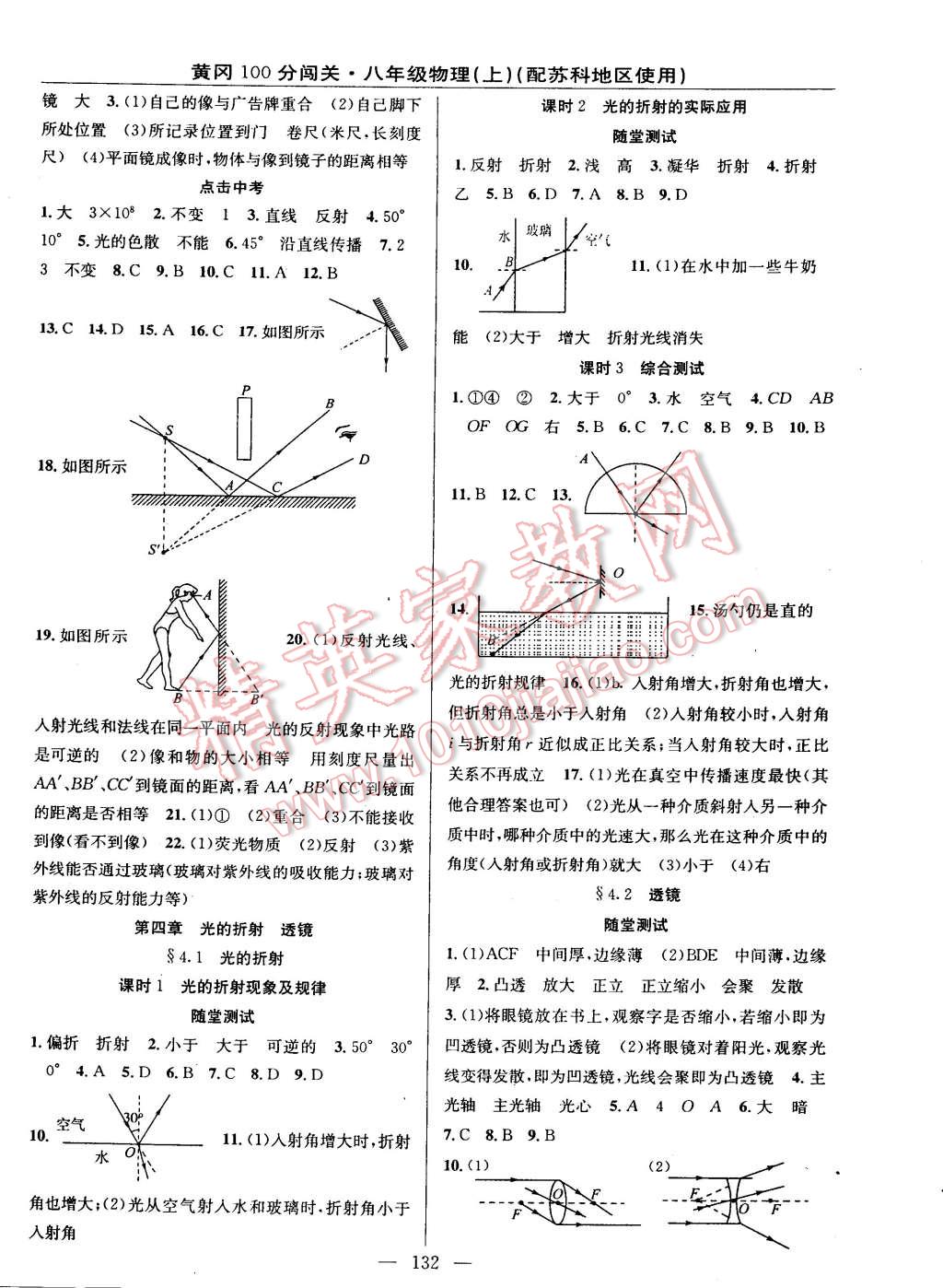 2014年黃岡100分闖關(guān)一課一測(cè)八年級(jí)物理上冊(cè)蘇科版 第6頁(yè)