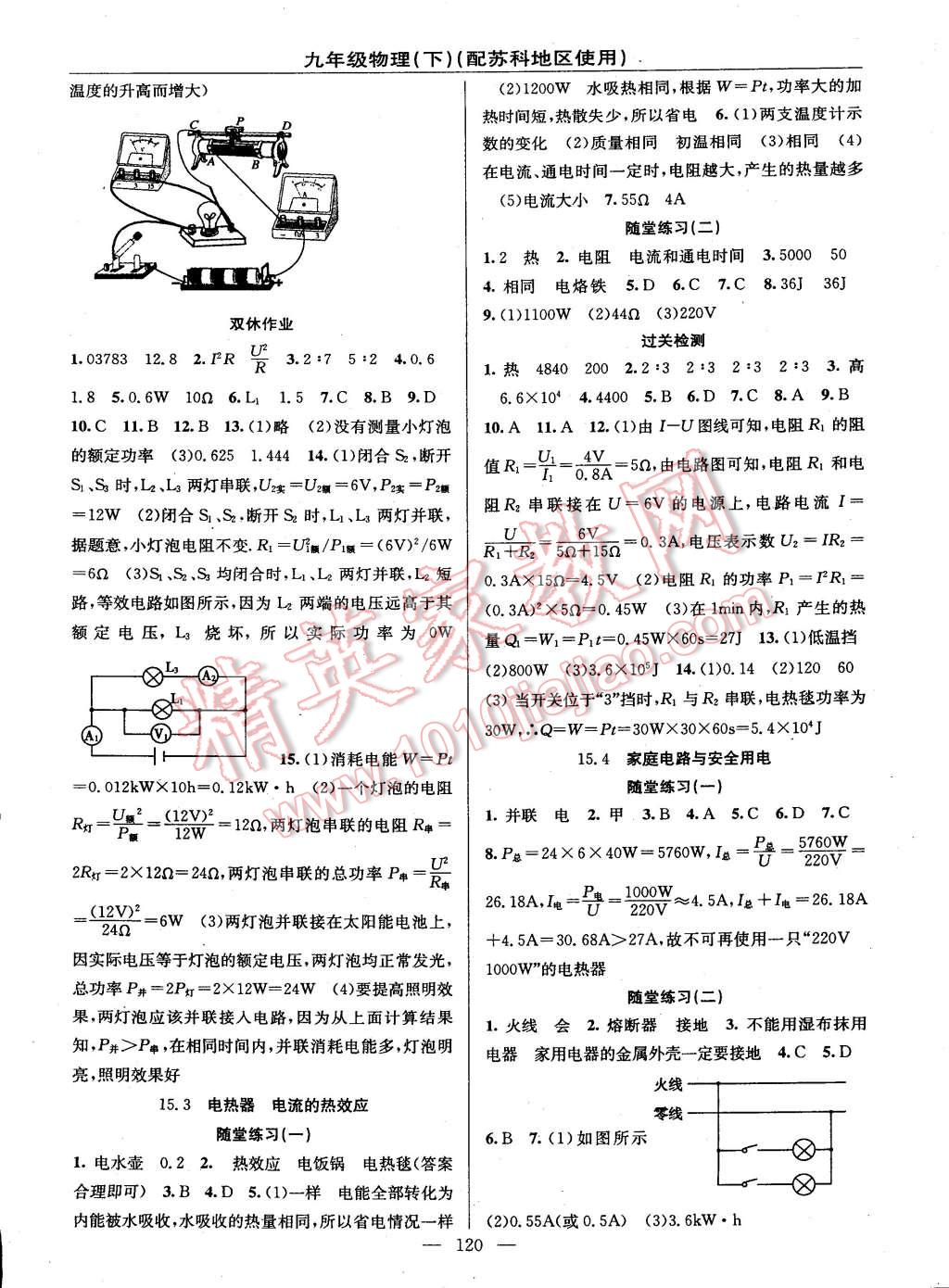 2015年黄冈100分闯关一课一测九年级物理下册苏科版 第2页