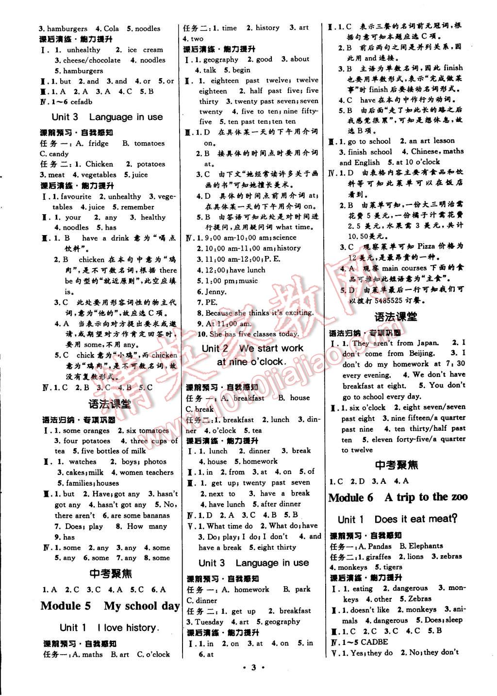 2014年初中同步测控全优设计七年级英语上册外研版 第3页