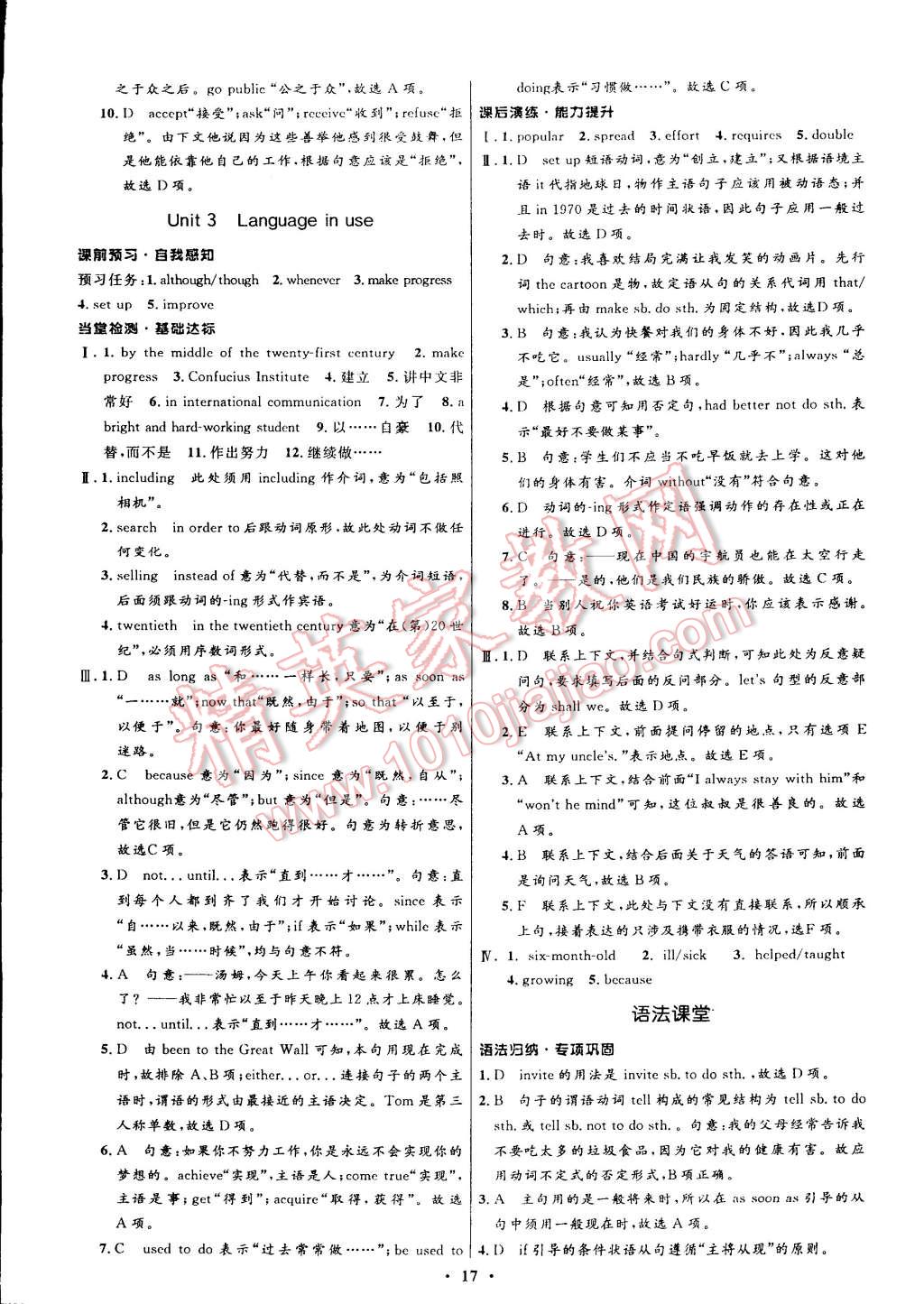 2015年初中同步測(cè)控全優(yōu)設(shè)計(jì)九年級(jí)英語(yǔ)下冊(cè) 第17頁(yè)