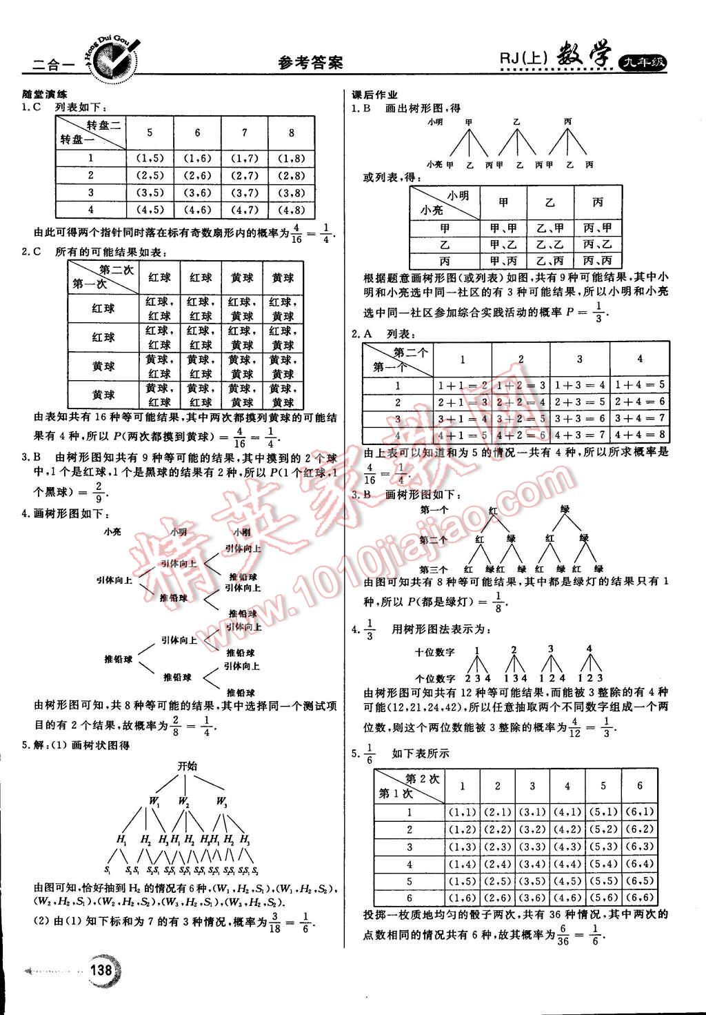 2014年紅對(duì)勾45分鐘作業(yè)與單元評(píng)估九年級(jí)數(shù)學(xué)上冊(cè)人教版 第22頁(yè)