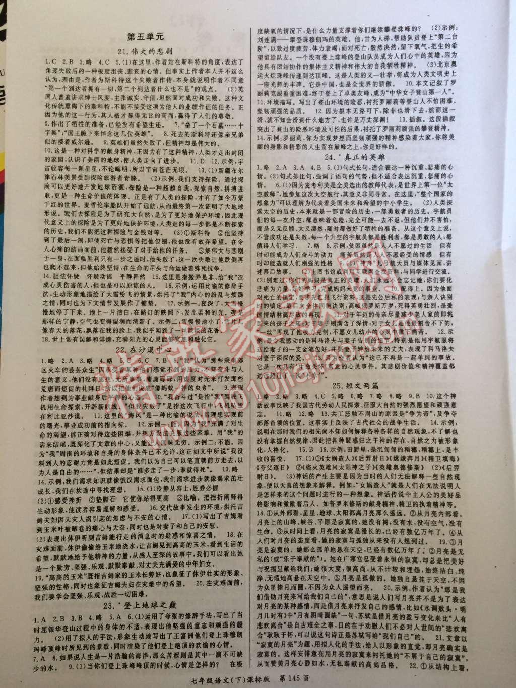 2015年启航新课堂名校名师同步学案七年级语文下册人教版 第5页