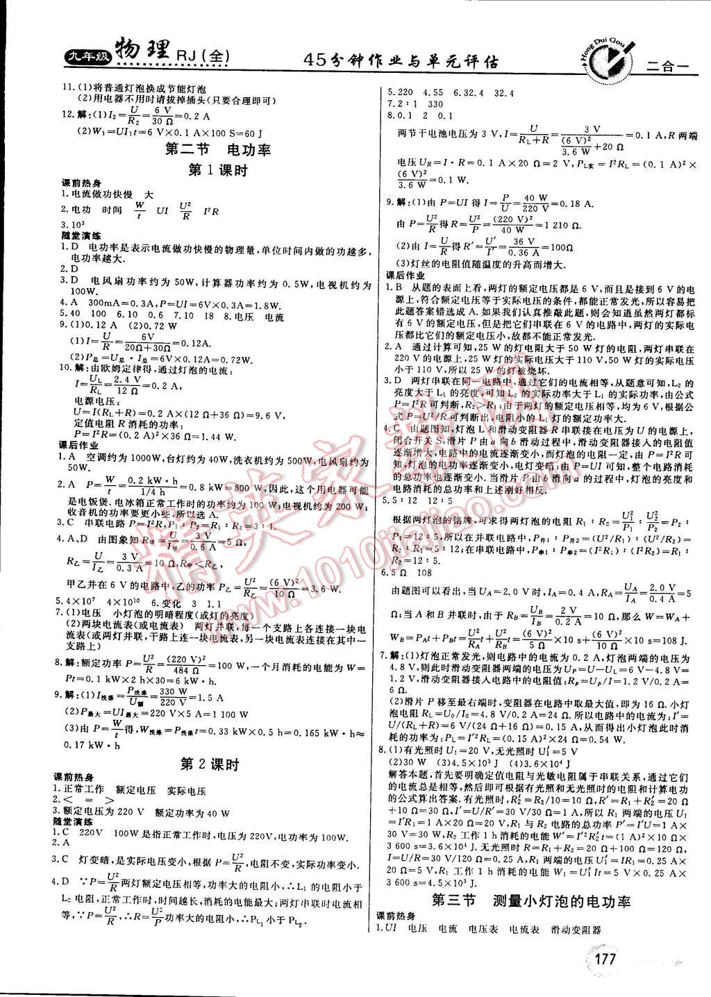 2014年红对勾45分钟作业与单元评估九年级物理全一册人教版 第13页