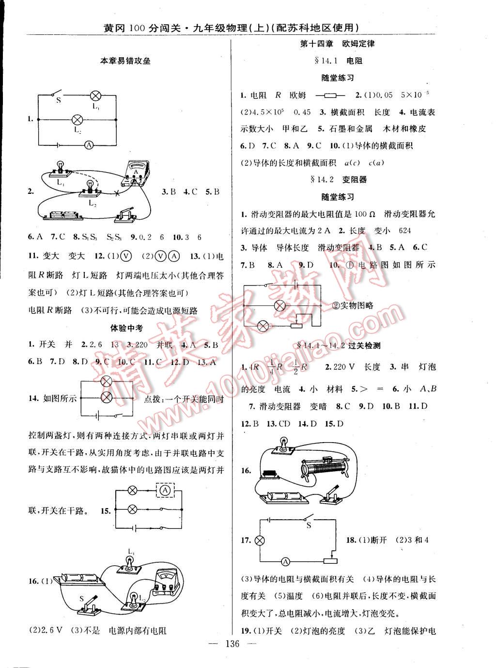 2014年黃岡100分闖關(guān)一課一測(cè)九年級(jí)物理上冊(cè)蘇科版 第10頁(yè)