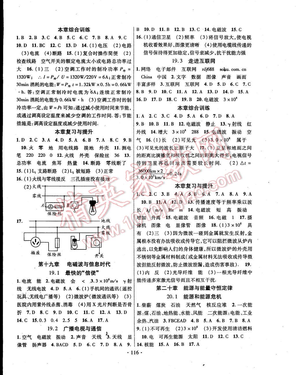 2015年暢優(yōu)新課堂九年級(jí)物理下冊(cè)滬粵版 第4頁