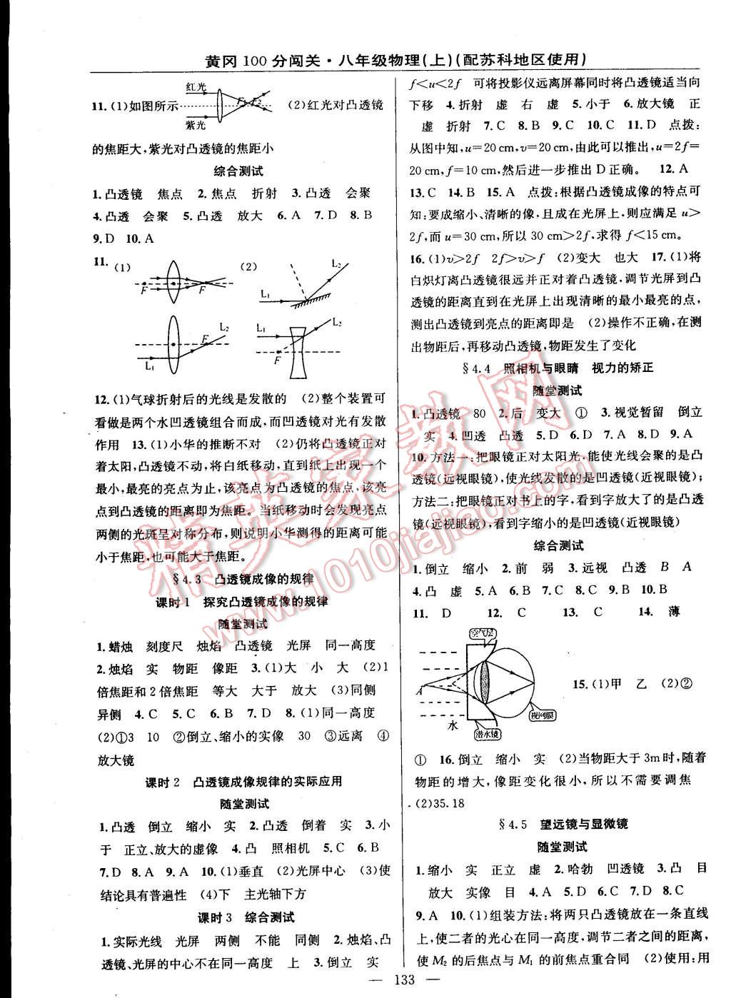 2014年黃岡100分闖關(guān)一課一測八年級物理上冊蘇科版 第7頁