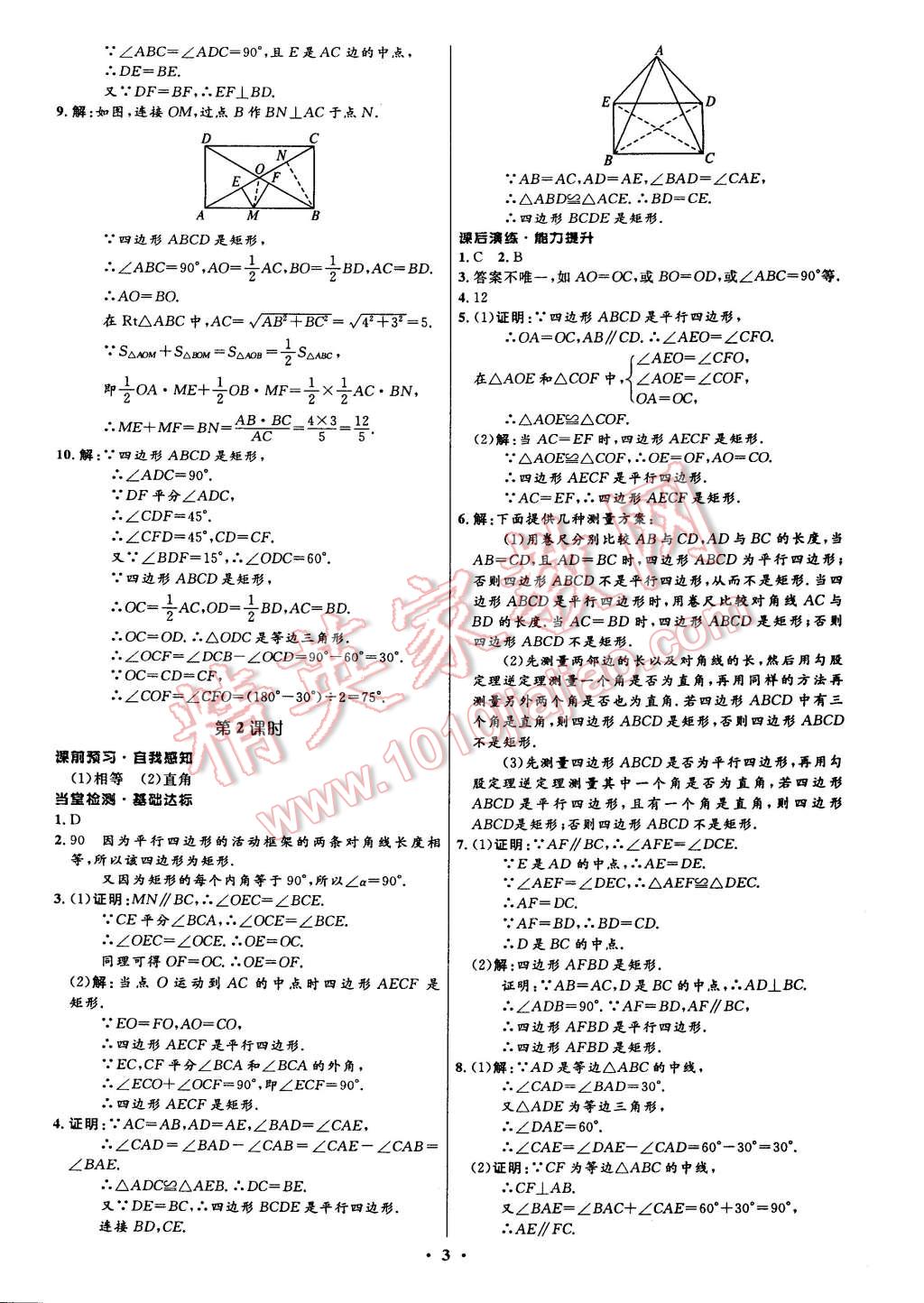 2014年初中同步測控全優(yōu)設(shè)計(jì)九年級數(shù)學(xué)上冊北師大版 第15頁