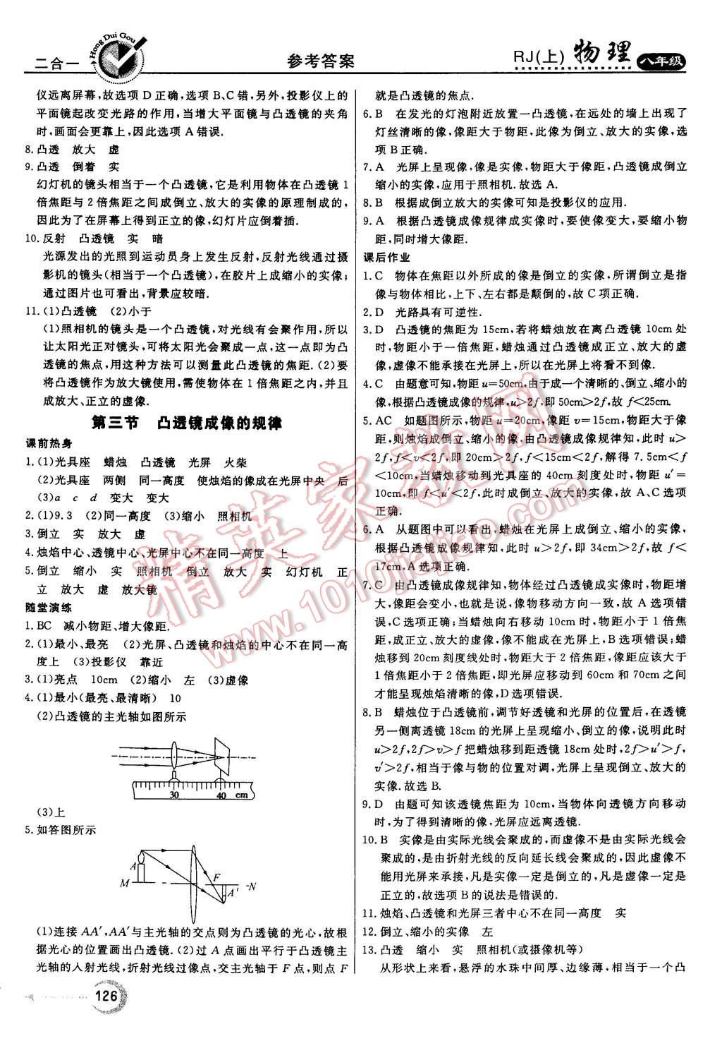 2014年紅對(duì)勾45分鐘作業(yè)與單元評(píng)估八年級(jí)物理上冊人教版 第18頁