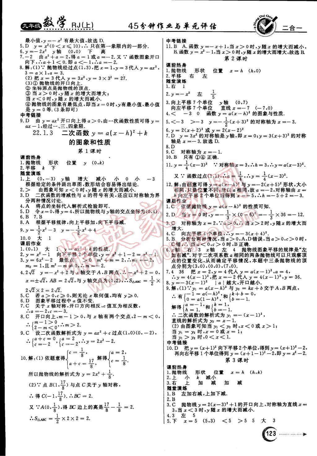 2014年紅對勾45分鐘作業(yè)與單元評估九年級數(shù)學(xué)上冊人教版 第7頁