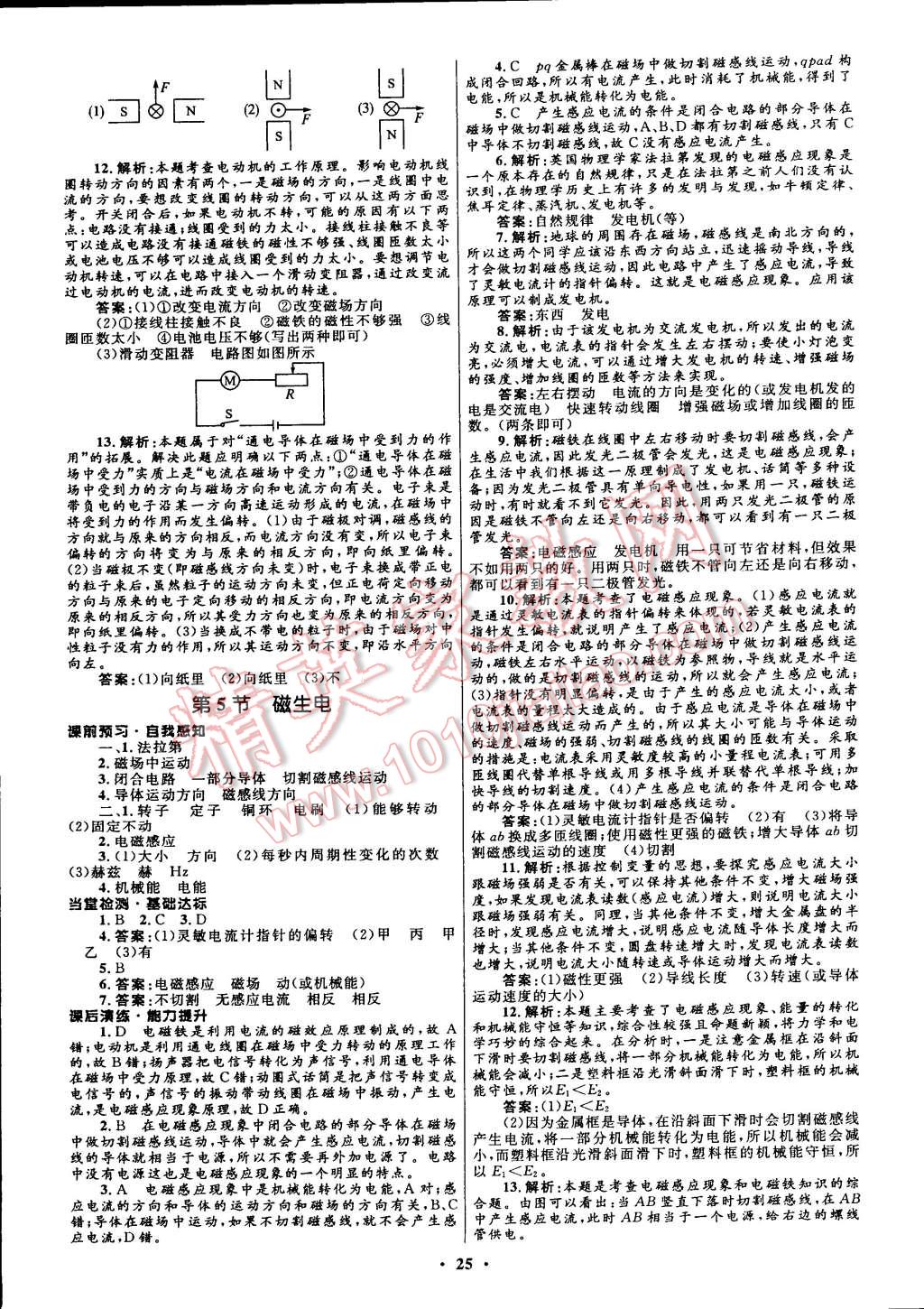 2014年初中同步測(cè)控全優(yōu)設(shè)計(jì)九年級(jí)物理全一冊(cè)人教版 第37頁(yè)