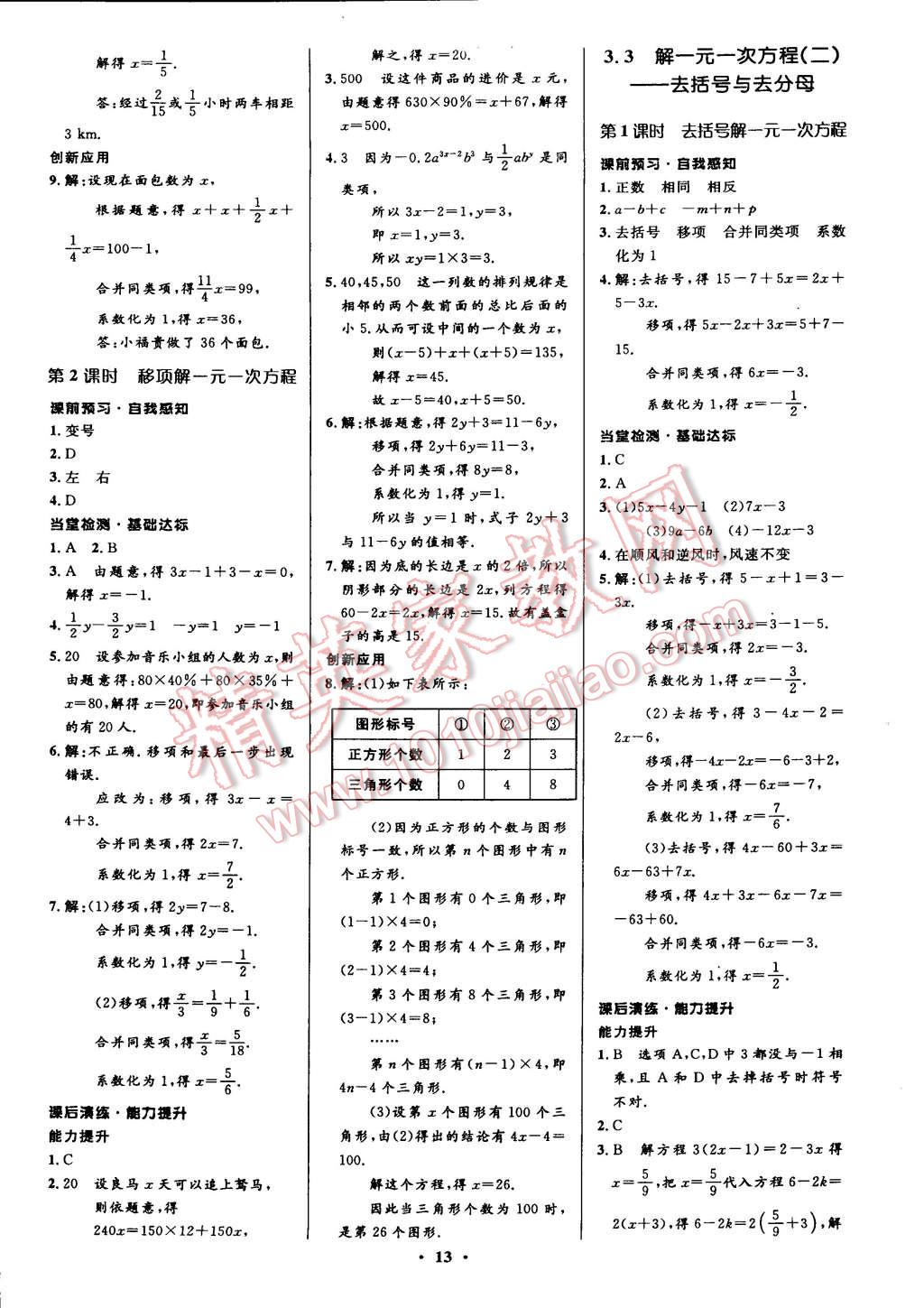 2014年初中同步測控全優(yōu)設(shè)計七年級數(shù)學(xué)上冊人教版 第17頁