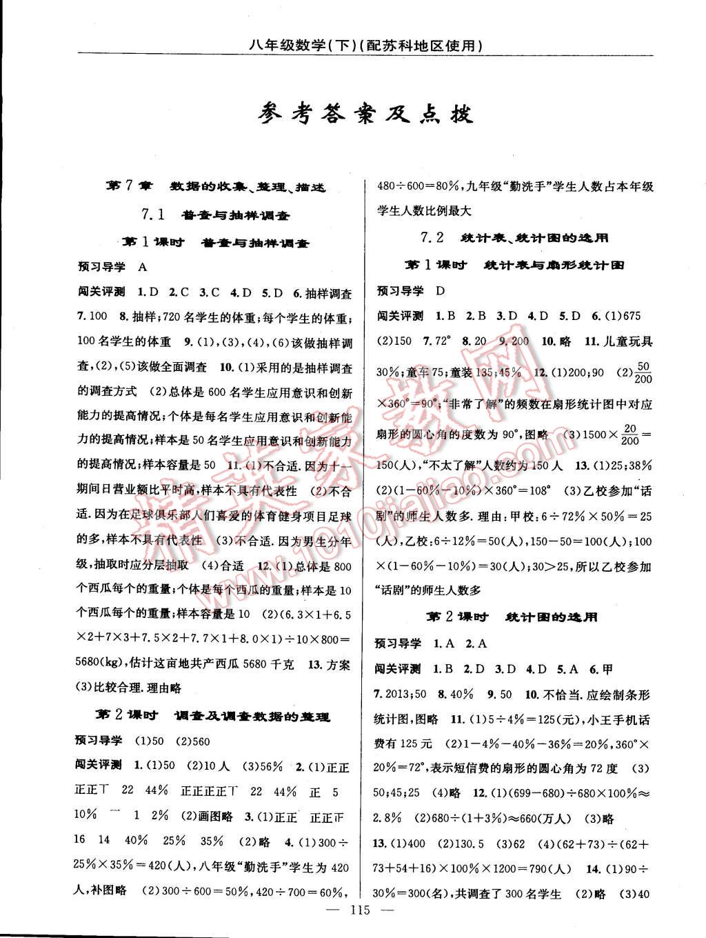 2015年黄冈100分闯关一课一测八年级数学下册苏科版 第1页