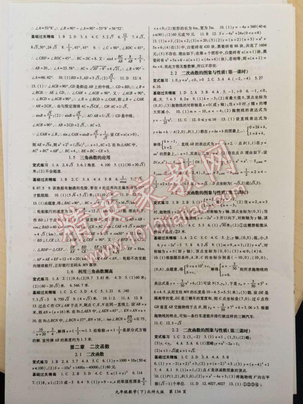 啟航新課堂名校名師同步學(xué)案九年級數(shù)學(xué)下冊北師大版 第2頁