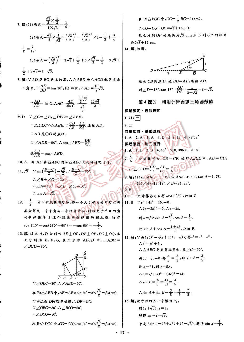 2015年初中同步测控全优设计九年级数学下册人教版 第27页