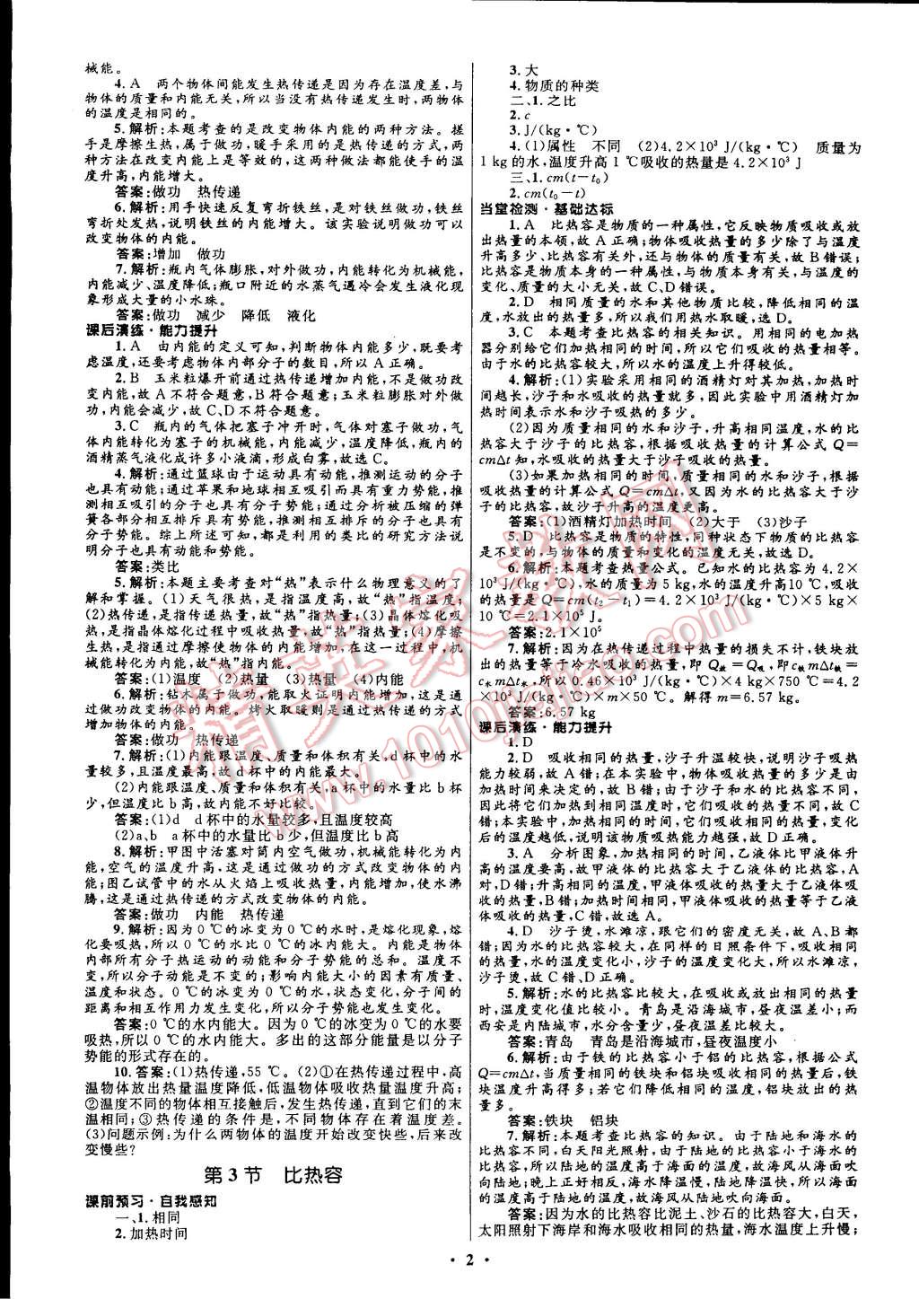 2014年初中同步測控全優(yōu)設(shè)計(jì)九年級物理全一冊人教版 第14頁